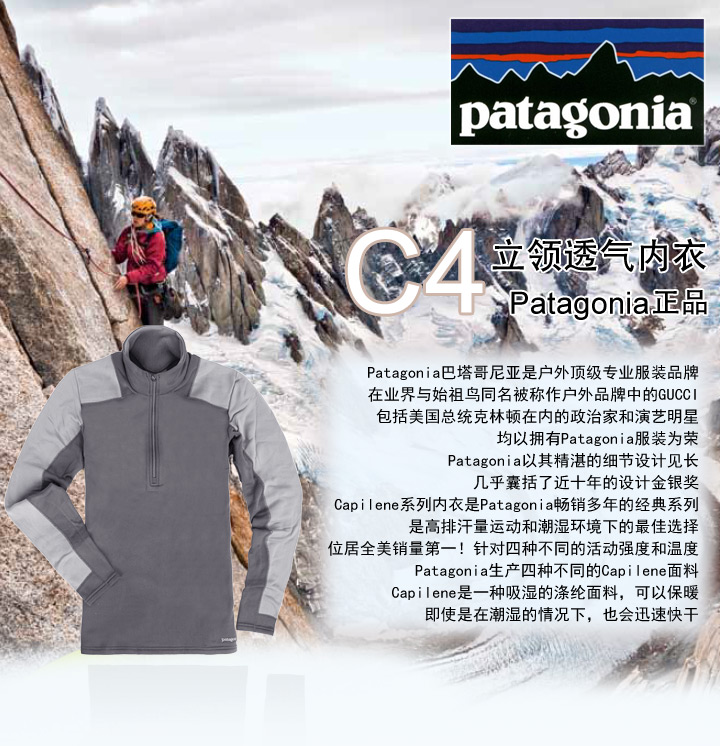 巴塔哥尼亚patagonia c4立领保暖排汗内衣