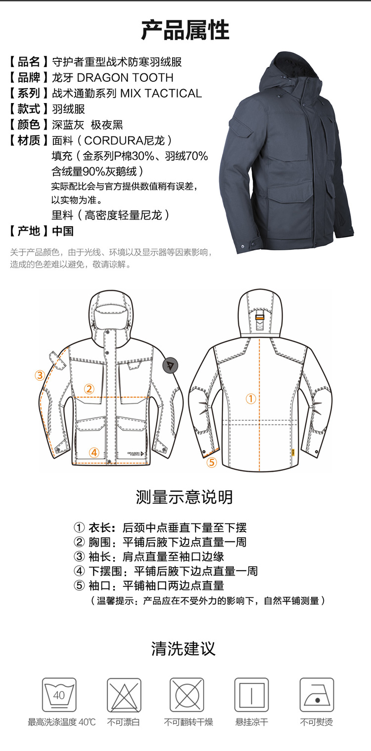 龙牙守护者重型战术防寒羽绒服 户外战术羽绒服男加厚棉铁血君品行